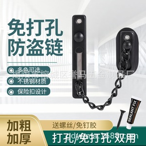 Door Chain Lock Stainless Steel Anti-theft Indoor Security Bolt With Chain No-<b>drill</b> And Drilling Dual-purpose - Product Image 5