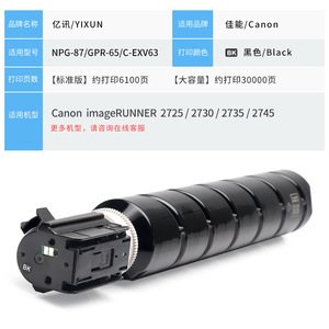 ตลับหมึกโทนเนอร์ Npg 87 ที่ใช้ร่วมกันได้สำหรับเครื่องพิมพ์เลเซอร์ Ir2725 ImageRunner 2730 2735 2745 สีดำ ปริมาณหมึกพิมพ์สูง - Product Image 4