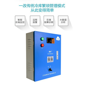 Boîtier de commande électrique IoT Jingchuang ECB-5060CN 10A pour entrepôt frigorifique avec contrôle à distance par application - Product Image 2
