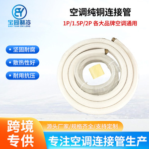Tuyau d'extension de climatisation Baoyuan 1P 1.5P 2P isolé sans soudure blanc gaufré - Product Image 5