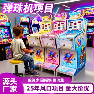 เครื่องเล่นพินบอลเด็กแบบใหม่ เครื่องเล่นเกมเชิงพาณิชย์แบบตั้งโต๊ะพร้อมรถเข็น สำหรับเด็กและผู้ปกครอง ใช้เหรียญหรือบัตร  สำหรับสวนสนุก - Product Image 1
