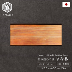 Tabla de Cortar de Madera de Ciprés Hinoki Resistente con Revestimiento de Laca para Limpiar Fácilmente, Antideslizante, para Cocina - Product Image 1