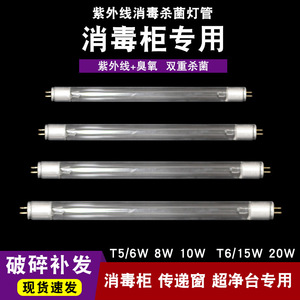 Lampe UV T5 T6 6W 8W 10W pour armoires de désinfection, ensemble de tube d'ozone de remplacement - Product Image 5