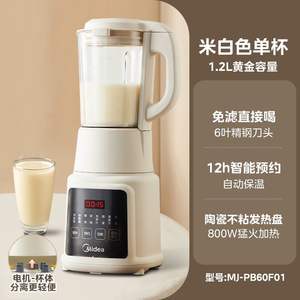 เครื่องปั่นความเร็วสูง Midea ขนาด 1.2 ลิตร เครื่องทำนมถั่วเหลืองอเนกประสงค์ ทำงานเงียบ พร้อมฟังก์ชั่นตั้งเวลา - Product Image 5