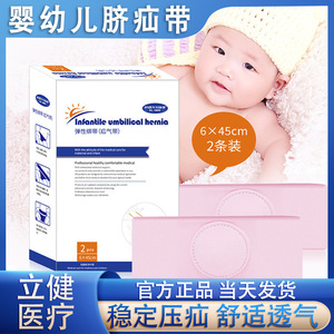 Ceinture de protection pour hernie ombilicale Hongsheng pour nourrissons, en coton respirant, taille unique - Product Image 5