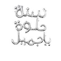 Ballons en feuille d'aluminium avec inscription « Joyeux anniversaire » en arabe, décorations de fête d'anniversaire, cadeaux pour enfants, ballons gonflables, fournitures