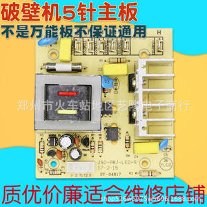 Fangnai Youpin Blender Control Panel 5 Pin Power Board Universal Household Electric Accessory - Product Image 4