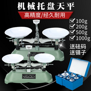 Pan balance, <b>weights</b>, household <b>small</b> balance, student physics equipment, laboratory pan balance, mechanical balance, teaching - Product Image 3