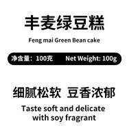Gâteau aux haricots verts, nourriture traditionnelle chinoise, sachet de 100g