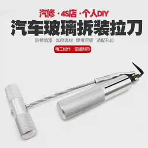 Herramienta XCTOOL para Remover Parabrisas de Auto, Cortador de Vidrio Manual de Acero al Carbono para Reparación Automotriz - Product Image 2