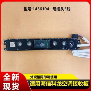 Panel de Control para Aire Acondicionado Hisense Kelon 1436104, Panel de Visualización para Unidad Interior de Pared, Número de Pieza 1020208 - Product Image 5