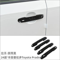 Accessoires de modification extérieure pour Toyota Prado LC250 2024 : Garniture décorative de poignée de porte
