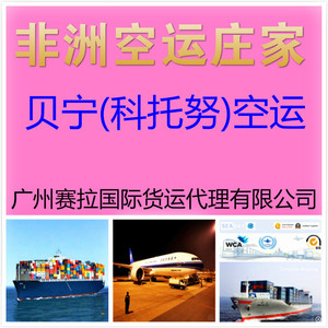 Transporte Aéreo de Guangdong a Nairobi, Kenia (NBO), Servicio de Envío Aéreo Directo - Product Image 3