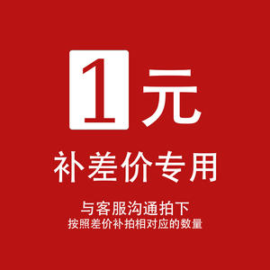 Enlace para pagar la diferencia de precio, suplemento por el pedido, tarifa de personalización de envío, artículo no físico - Product Image 1