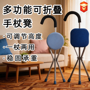 Multifunctional Collapsible Cane <b>Stool</b> Metal <b>Adjustable</b> <b>Height</b> For Elderly Outdoor Use - Product Image 1