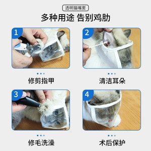 ตะกร้อครอบปากแมวแบบใส ทำจากผ้าฝ้าย PVC อเนกประสงค์ สำหรับการกรูมมิ่งและการป้องกันหลังการผ่าตัด - Product Image 1