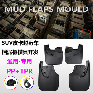 Molde de Guardabarros Personalizado para Vehículos Todoterreno, SUV, Camionetas, Deflectores de Neumáticos Universales de Plástico FEF419, Hecho en Zhejiang - Product Image 5