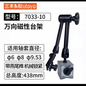 Base magnétique Mitutoyo 7032-10 pour indicateur de cadran avec bras réglable et mécanisme de verrouillage - Product Image 5