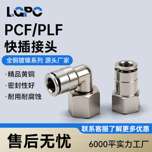 Raccord pneumatique plaqué nickel-cuivre, à insertion rapide fileté PCF8-02, haute pression, résistant à la corrosion PLF6-01 - Product Image 2
