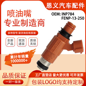 หัวฉีดน้ำมันเชื้อเพลิง INP-784 รุ่น FENP-13-250 สำหรับรถกระบะมิตซูบิชิ มาสด้า BT-50 - Product Image 5