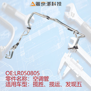 Tubo de Aire Acondicionado para Automóviles Guangzhou, Pieza de Repuesto de Aleación de Aluminio LR050805 para Land Rover Range Rover - Product Image 3