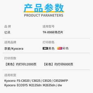   ชิปตลับหมึก Tk-898 สำหรับเครื่องพิมพ์ Fs C8020 C8025 C8520 C8525mfp - Product Image 1