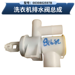 Válvula de desagüe y conjunto de conexión en T para lavadora Haier 0030802597B CX-045 - Product Image 5