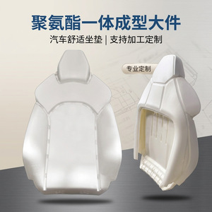 Polyurethane Seat <b>Cushion</b> For Car PU Foam Molded One Piece Comfort Support Customizable - Product Image 1