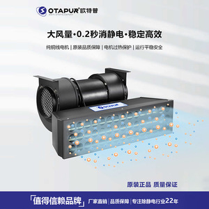 Ventilador Precipitador Electrostático de Alto Volumen de Aire OT6090 de Otapur para Piezas de Plástico Automotrices - Product Image 2