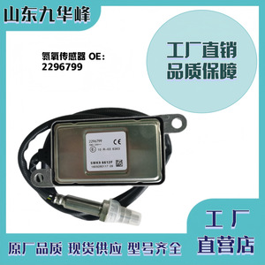 เซ็นเซอร์ไนโตรเจนออกไซด์ดีเซลของสแกนเนีย 2296799 อะไหล่ทดแทนใหม่ - Product Image 5