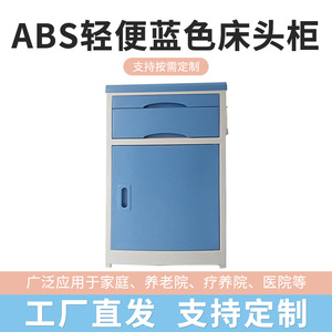 โต๊ะข้างเตียงผู้ป่วยสำหรับโรงพยาบาลขายส่ง, โต๊ะข้างเตียง ABS สีฟ้าน้ำหนักเบา, ตู้เก็บของและจัดระเบียบข้างเตียงสำหรับพยาบาล - Product Image 5