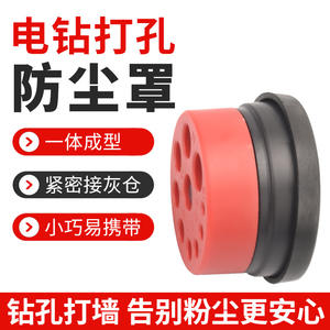 อุปกรณ์เสริมสำหรับเครื่องเจาะไฟฟ้าจากโรงงานโดยตรง ชุดเก็บฝุ่นสำหรับเจาะรู หัวเจาะหลายขนาด พร้อมแผ่นกันฝุ่น - Product Image 4