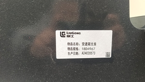 Repuestos de Soporte de Caja de Cambios para Motor Liugong 18D4967, Maquinaria de Construcción de Alta Calidad - Product Image 5