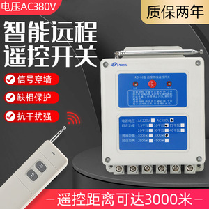 <b>Remote</b> Control <b>Switch</b> 380V 10KW RF 433MHz Wireless For Motor Water Pump - Product Image 5