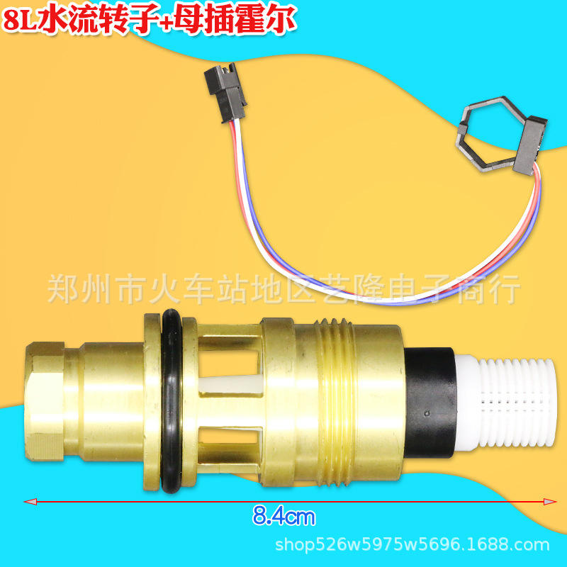 Rotor de débit d'eau 12L