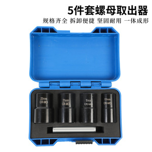 Socket Extractor Set 17 19 21 22mm Cr Mo Metric 1/2 In Drive For Car And Mechanical Repair - Product Image 5