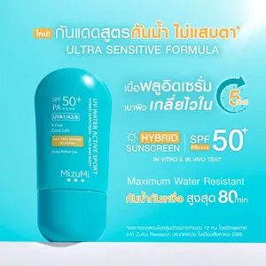 มิซูมิ ยูวี วอเตอร์ แอคทีฟ สปอร์ต เซรั่ม SPF50+ ครีมกันแดด PA++++ ผลิตภัณฑ์จากประเทศไทย - Product Image 2