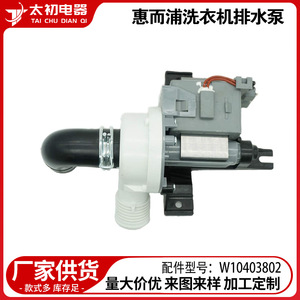 Pompe de vidange Whirlpool W10403802, électrique, en plastique, durable, pièce pour lave-linge - Product Image 2