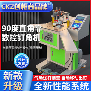 เครื่องตอกตะปูเฟรม Ckz ขนาด 170 มม. ความหนา 80 มม. ระบบอัตโนมัติเต็มรูปแบบ CNC สำหรับตอกมุมเฟอร์นิเจอร์ไม้ - Product Image 5