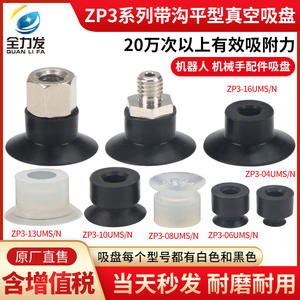 Ventosa Robótica Industrial ZP3 Plana Acanalada ZP3-T04/06/08/10/13/16UMN/S-A5 - Product Image 3