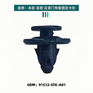 Honda Acura Tailgate <b>Trim</b> Panel <b>Clip</b> 91512-STK-A01 Black Plastic Fastener for Repair Replacement - Product Image 3
