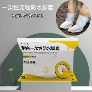 Pet Waterproof Foot Covers 20Pcs For <b>Dogs</b> Cats Disposable <b>Socks</b> With Double Strap Anti-Slip Design - Product Image 2