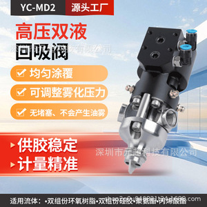 วาล์วดูดกลับแบบสองทาง Yuan Chao Ab Glue รุ่น Yc-Md-2 ช่องต่อแบบนิวเมติก 18Npt ขนาด 1/4 นิ้ว แรงดันป้อน 3-6 กิโลกรัม - Product Image 4