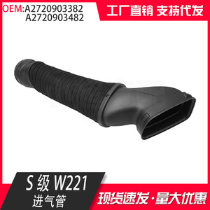 Mercedes-Benz W221 S-Class Air Intake Hose Pipe 2720903482 2720903382 Replacement Part - Product Image 5