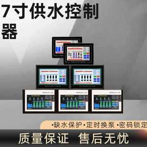 Contrôleur d'alimentation en eau à écran tactile de 7 pouces Bailey, pompe à fréquence variable PLC, surpresseur intelligent à pression constante - Product Image 1