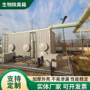 Dewei Biological Deodorization <b>Box</b> Fiberglass Integrated Odor Treatment Equipment Microbial Degradation Filtration Tank - Product Image 3