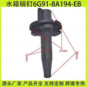 Pasadores de Montaje del Radiador para Ford Mondeo y Lincoln Edge 6G918A194EB para Reemplazo y Reparación - Product Image 3