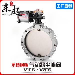 Válvula de Mariposa Neumática de Acero Inoxidable Dongqi DN300, Válvula de Disco de Placa con Brida Simple/Doble para Mezcladora de Cemento - Product Image 6