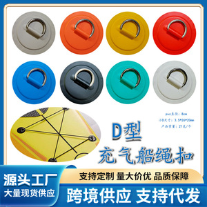 Anillo en D Autonomy con Hebilla de PVC para Fijación de Cuerdas en Embarcaciones Inflables, Kayaks y Tablas de Paddleboard - Product Image 5