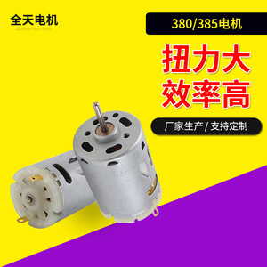 Moteur DC brossé 380385 0.4W 0.07A, mini moteur DC pour aspirateur, sèche-cheveux, ventilateur de voiture - Product Image 3
